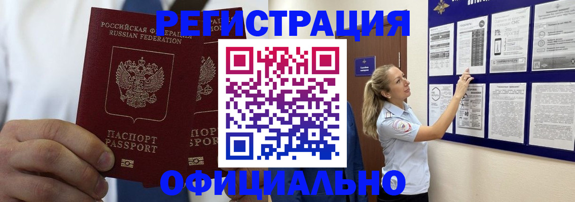 прописка штамп в Уяре