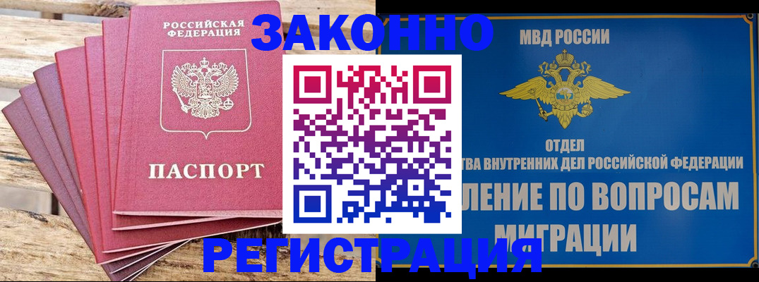 прописка регистрация в Уяре