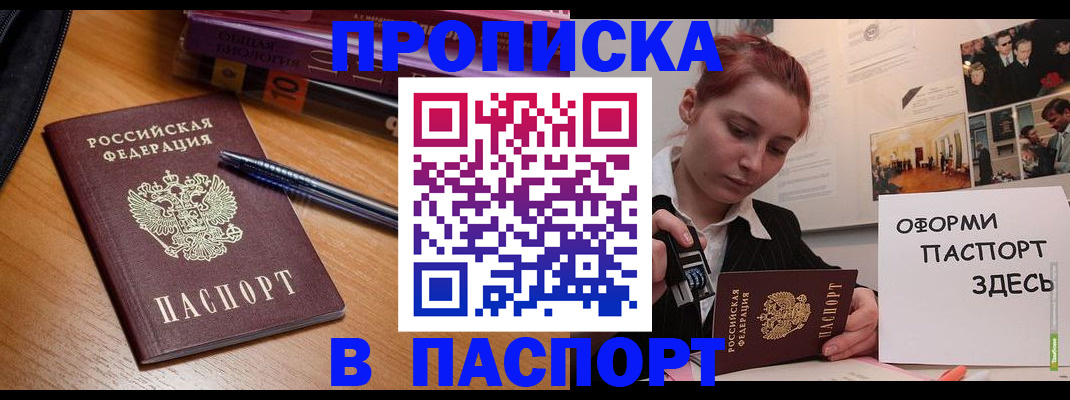 прописка ребенка в Уяре